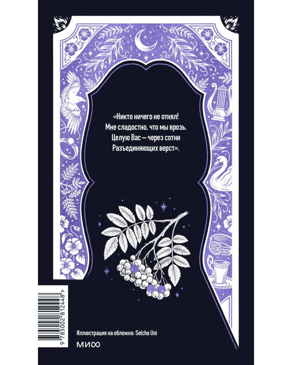 Дополнительное изображение книги «Марина Цветаева: Больна не вами. Избранное. Вечные истории»
