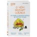 О чем молчит собака. Как понять и воспитать питомца без жестких методов