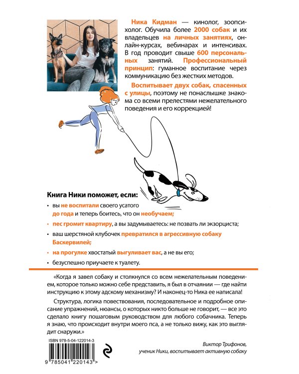 О чем молчит собака. Как понять и воспитать питомца без жестких методов