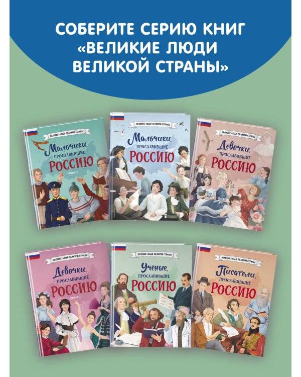 Ученые, прославившие Россию