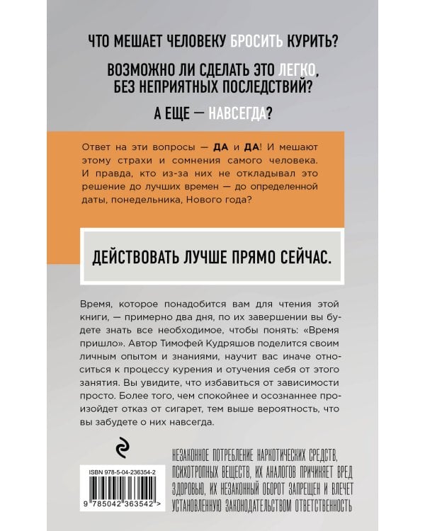 Бросаем курить за два вечера. Как избавиться от зависимости, а не просто перестать покупать сигареты