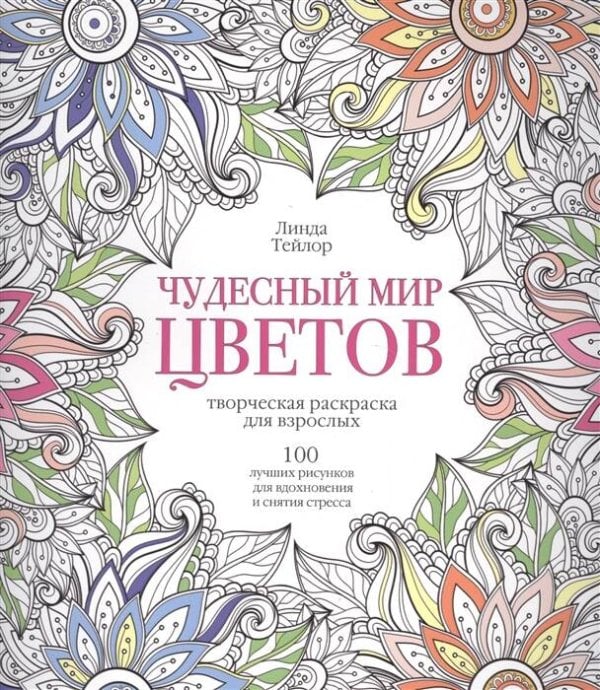 Чудесный мир цветов