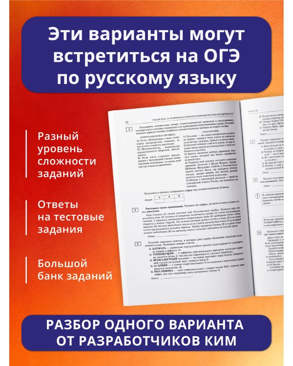 Дополнительное изображение книги «ОГЭ-2027. Русский язык. 30 тренировочных вариантов экзаменационных работ для подготовки к основному государственному экзамену»