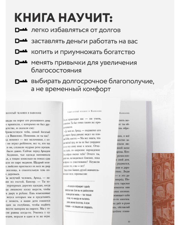Самый богатый человек в Вавилоне