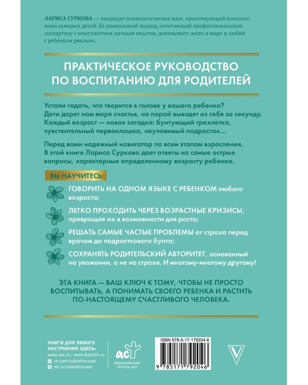 Воспитание и развитие ребенка от года до 13 лет