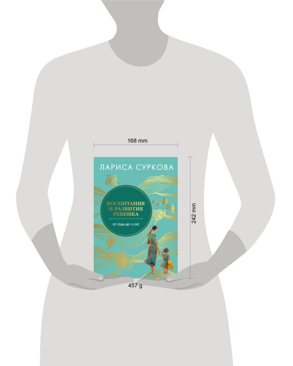 Воспитание и развитие ребенка от года до 13 лет