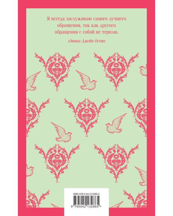 Романтика Серебряного века (набор из книги "Серебряный век. Стихотворения" и блокнота "Грация и романтика Джейн Остен. Эмма")