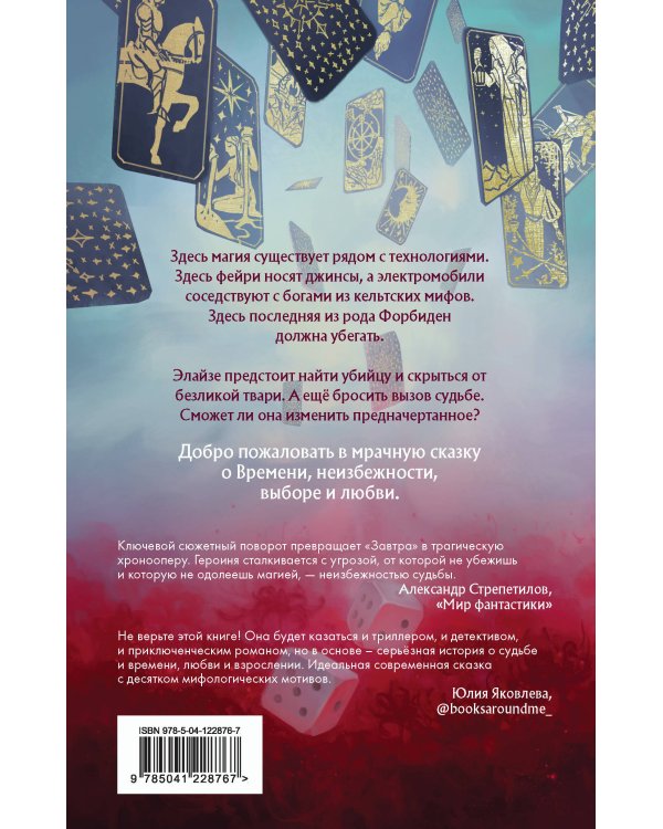 Когда завтра настанет вновь