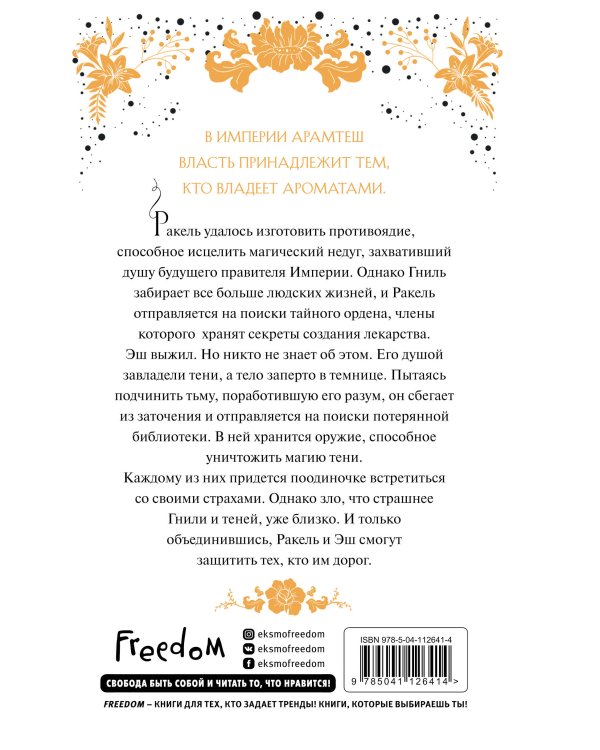 Корона из дыма (#2)