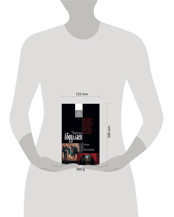 Дополнительное изображение книги «Поездка в Трансильванию: роман»