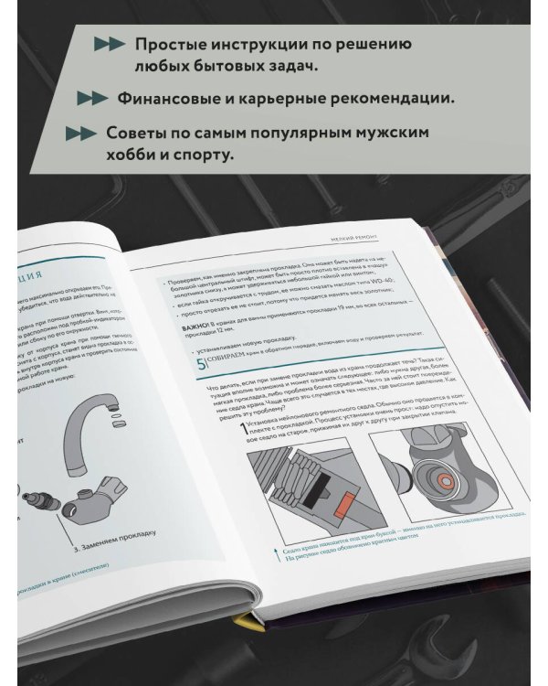 Мужская энциклопедия. Полный иллюстрированный курс