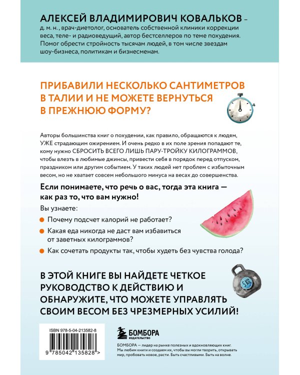 Минус размер. Безопасная экспресс-диета