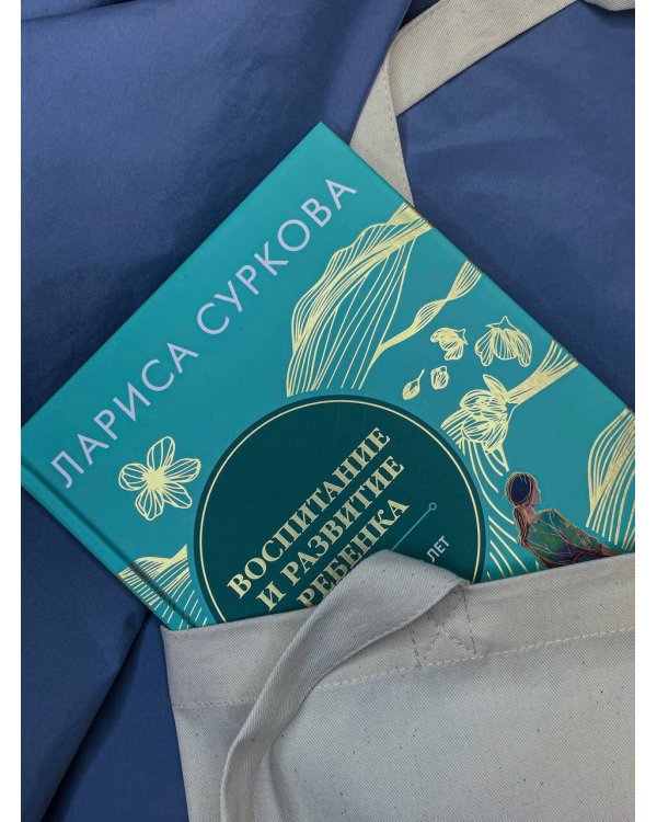 Воспитание и развитие ребенка от года до 13 лет