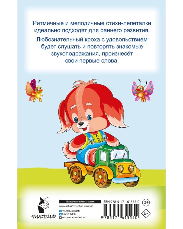 Стихи-лепеталки для запуска речи