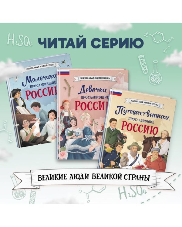 Ученые, прославившие Россию