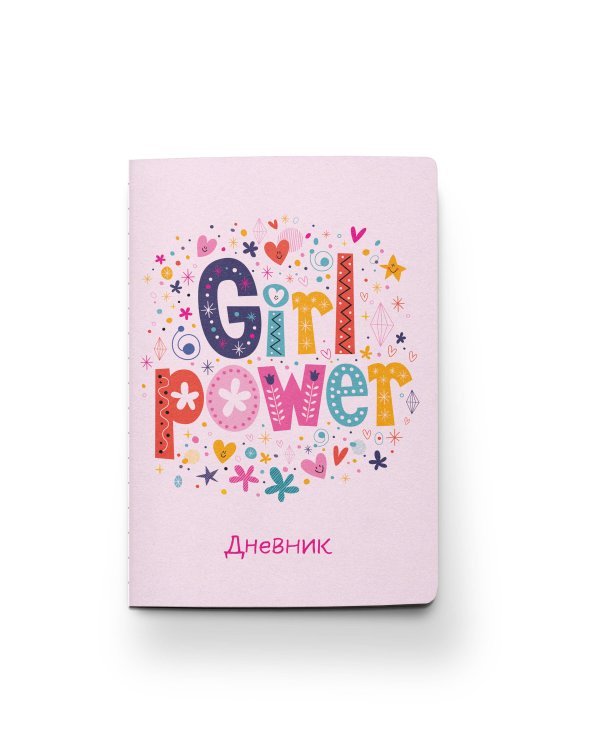 Дневник школьный. Girl power (А5, 48 л., прошитый цветной ниткой)