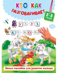 Кто как разговаривает