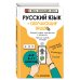 Русский язык (+ обучающие видео)_