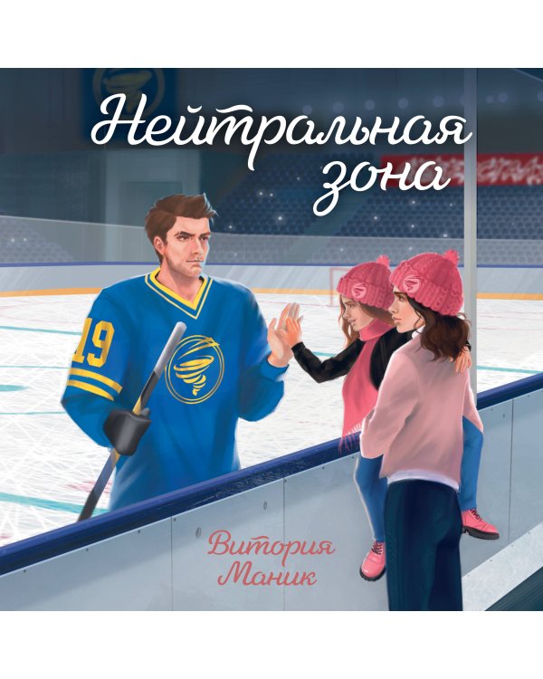 Нейтральная зона