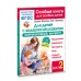 Для детей с задержкой развития. Коррекционный маршрут. Шаг 2