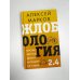 Жлобология 2.4. Откуда берутся деньги и почему не у меня