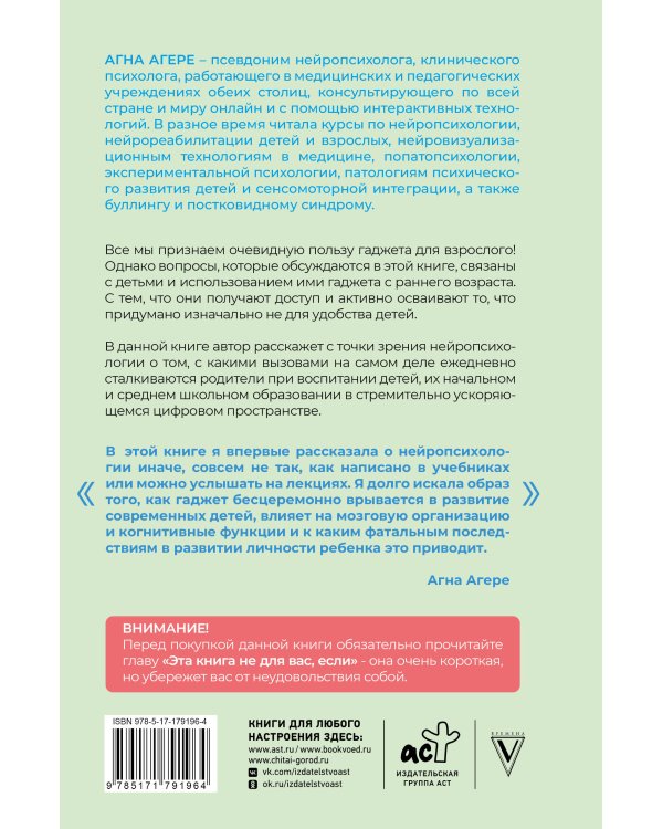 Дополнительное изображение книги «Нейрокогнитивное развитие детей от 0 до 13 лет в мире гаджетов и удовольствия. Речь, чтение, письмо, счет.»