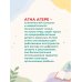 Дополнительное изображение книги «Нейрокогнитивное развитие детей от 0 до 13 лет в мире гаджетов и удовольствия. Речь, чтение, письмо, счет.»