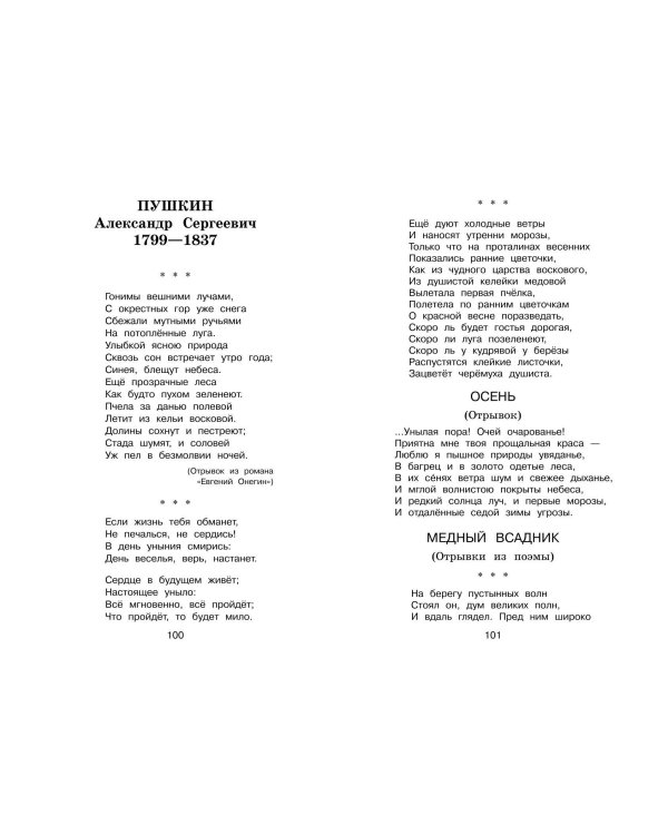 Полная хрестоматия для начальной школы. 3 класс. 7-е изд., испр. и перераб.