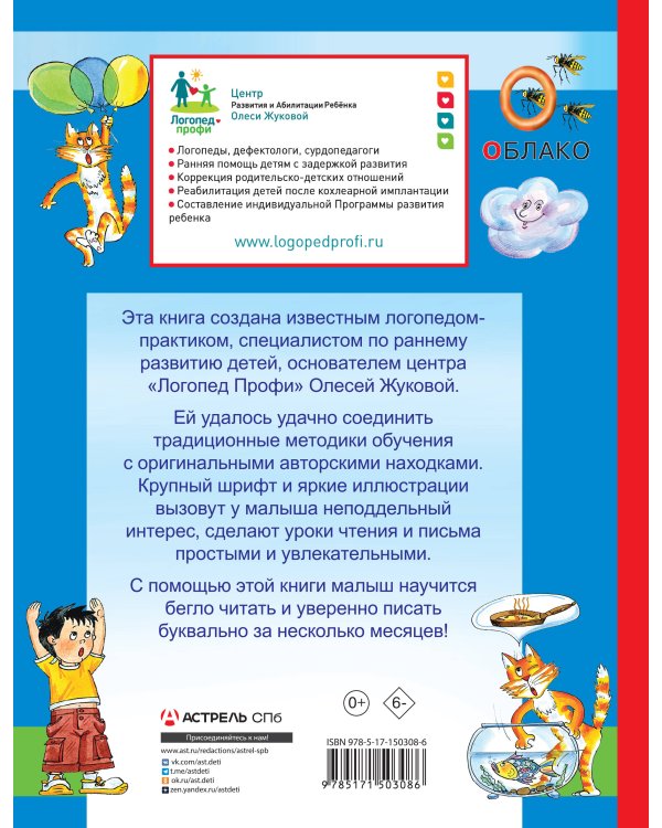 Азбука с крупными буквами и прописи в одной книге