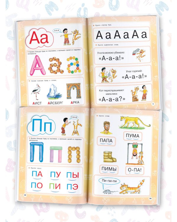 Азбука с крупными буквами и прописи в одной книге