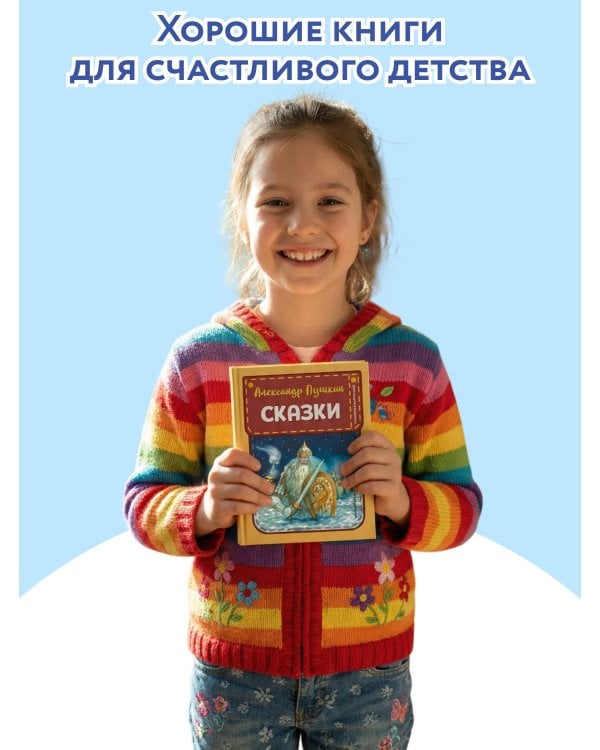 Сказки (ил. А. Власовой)