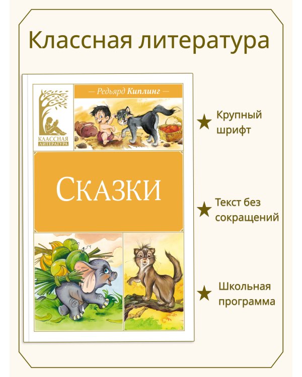 Сказки