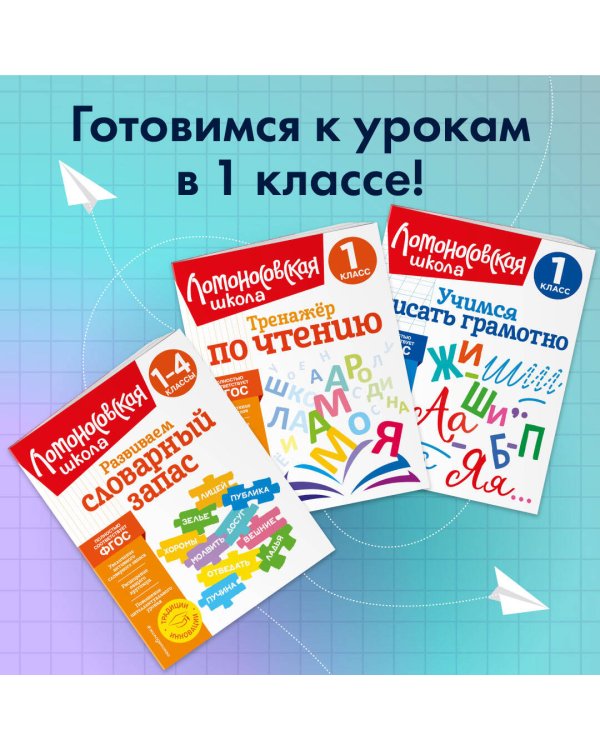 Развиваем математические способности. 1 класс