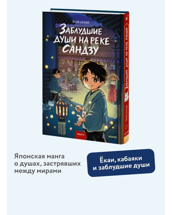 Заблудшие души на реке Сандзу