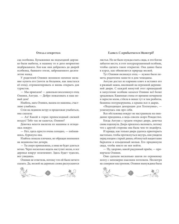 Отель с секретом (#1)