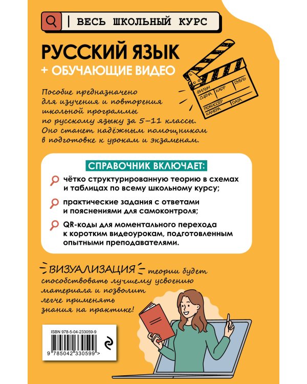 Русский язык (+ обучающие видео)_