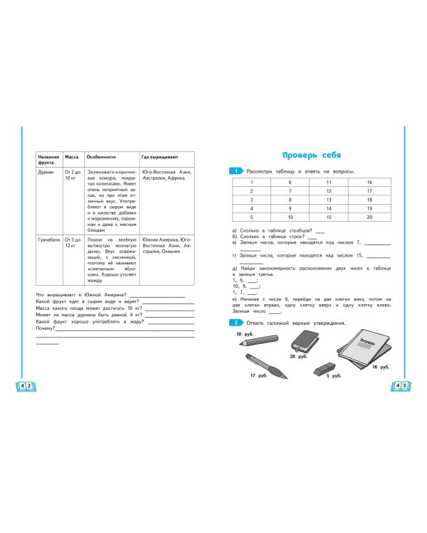 Развиваем математические способности. 1 класс