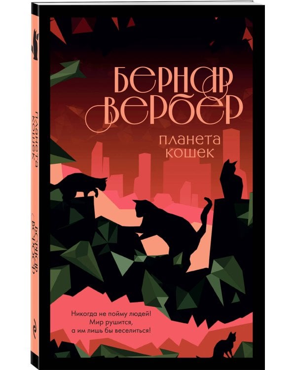 Планета кошек