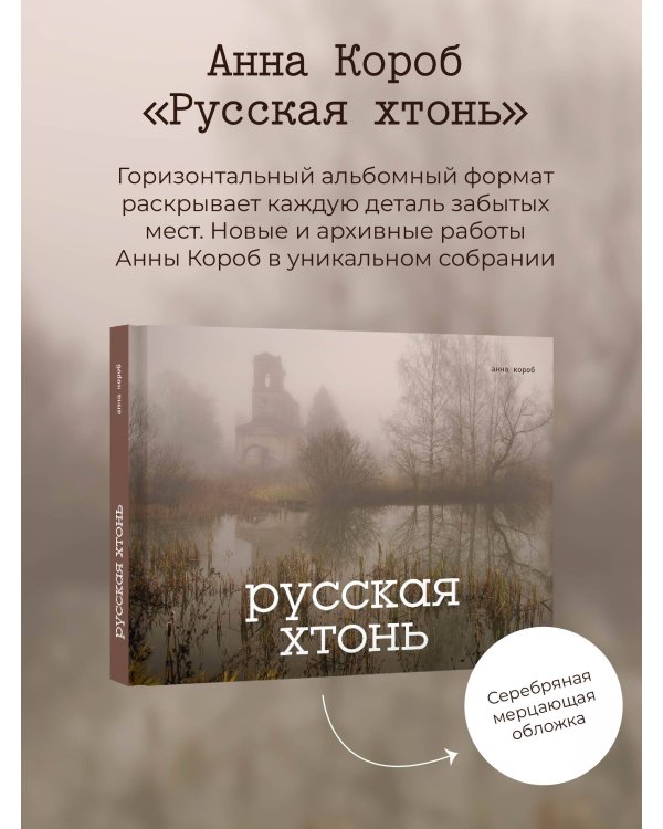 Русская хтонь