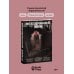 Дополнительное изображение книги «Нехороший дом»