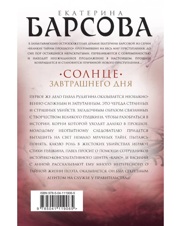 Дополнительное изображение книги «Солнце завтрашнего дня»