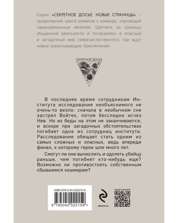 Ловушка сбывшихся кошмаров