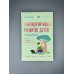 Дополнительное изображение книги «Нейрокогнитивное развитие детей от 0 до 13 лет в мире гаджетов и удовольствия. Речь, чтение, письмо, счет.»