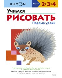 Учимся рисовать. Первые уроки (переупаковка для ДМ)