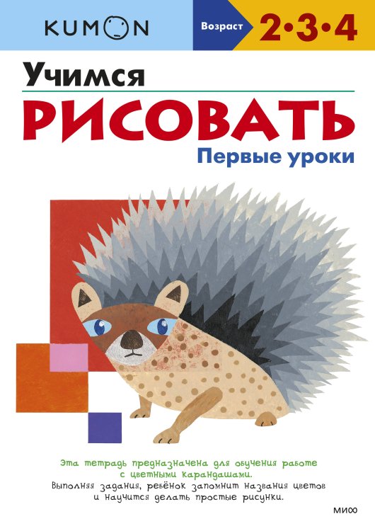 Учимся рисовать. Первые уроки (переупаковка для ДМ)