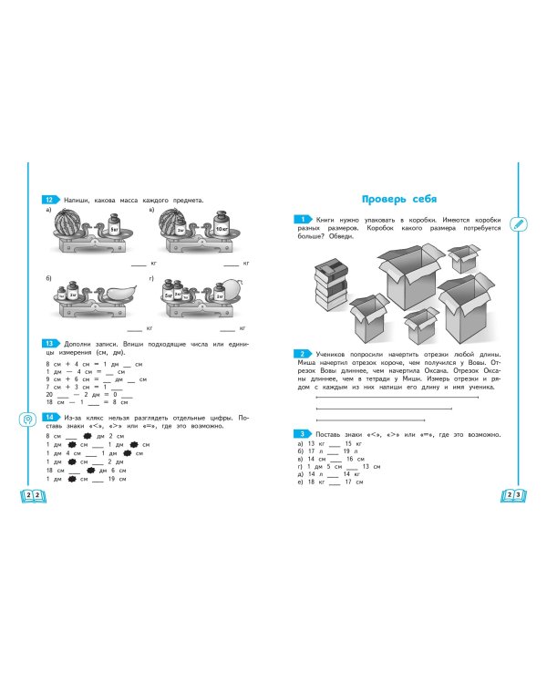 Развиваем математические способности. 1 класс
