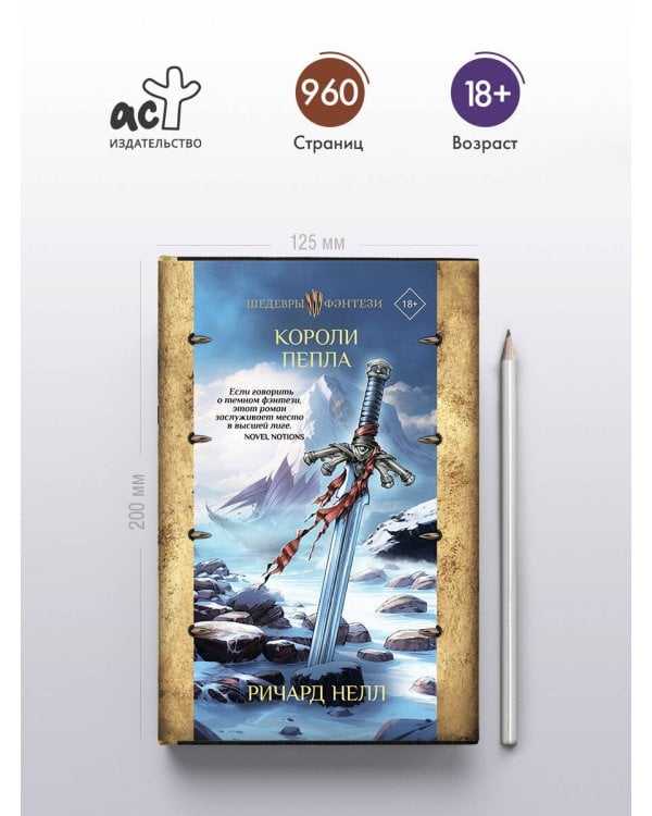 Короли пепла
