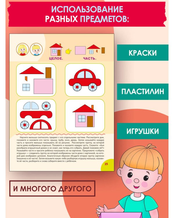 Для детей с задержкой развития. Коррекционный маршрут. Шаг 2