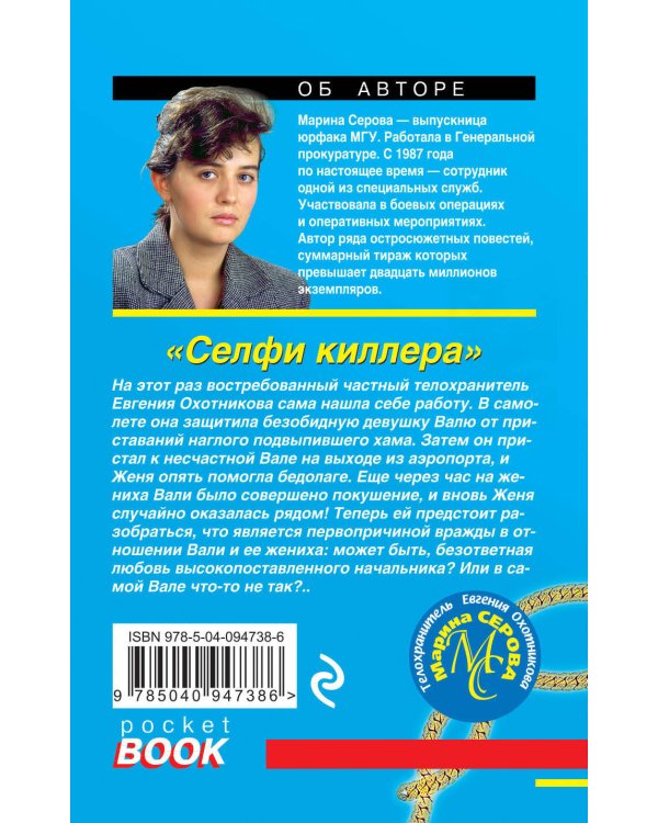 Дополнительное изображение книги «Селфи киллера»