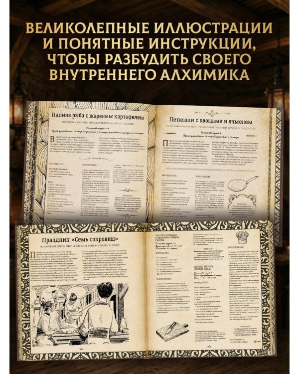 Дополнительное изображение книги «Кухня Престолов. Поваренная книга эльфов, гномов и драконов»